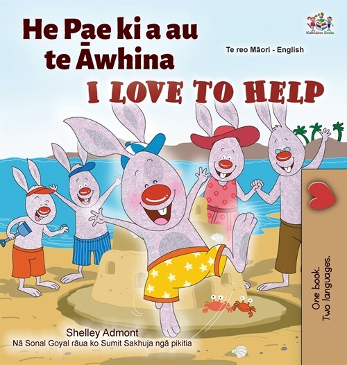 [POD] I Love to Help (Maori English Bilingual Children's Book) (Hardcover)