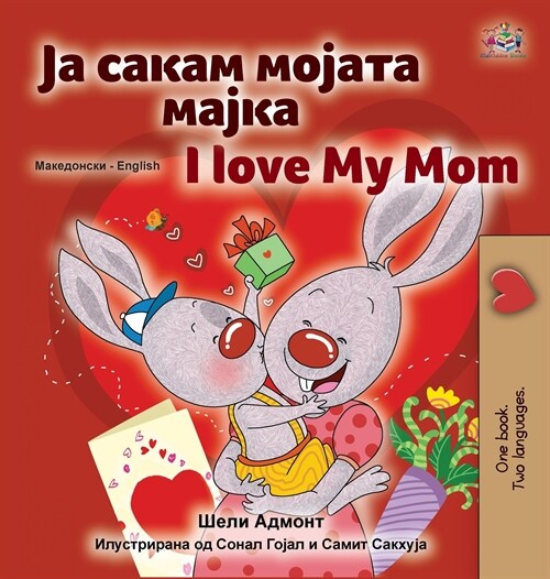 [POD] I Love My Mom (Macedonian English Bilingual Children's Book) (Hardcover)