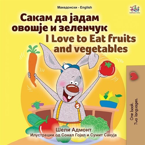 [POD] I Love to Eat Fruits and Vegetables (Macedonian English Bilingual Book for Kids) (Paperback)