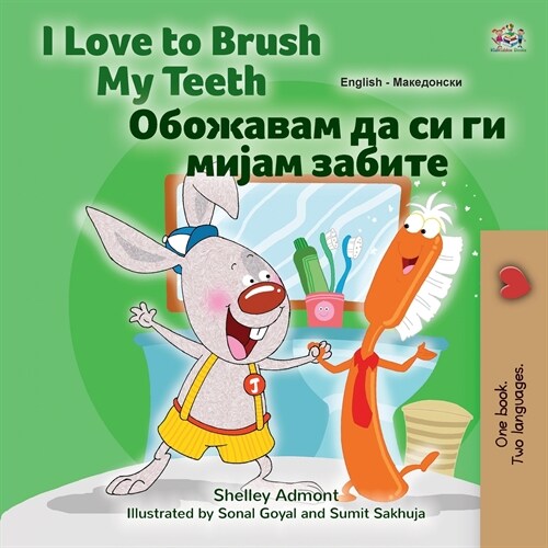 [POD] I Love to Brush My Teeth (English Macedonian Bilingual Book for Kids) (Paperback)