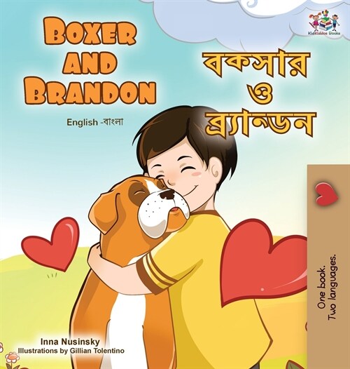 [POD] Boxer and Brandon (English Bengali Bilingual Children's Book) (Hardcover)