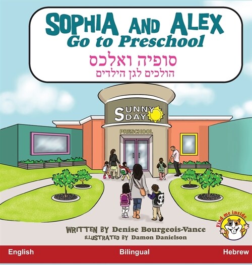 [POD] Sophia and Alex Go to Preschool: ????? ????? ?????? &# (Hardcover)