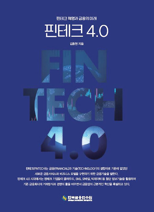 핀테크 4.0