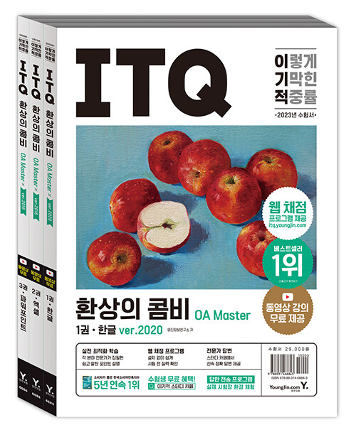 2023 이기적 ITQ 환상의 콤비 OA Master ver.2020 + 2016