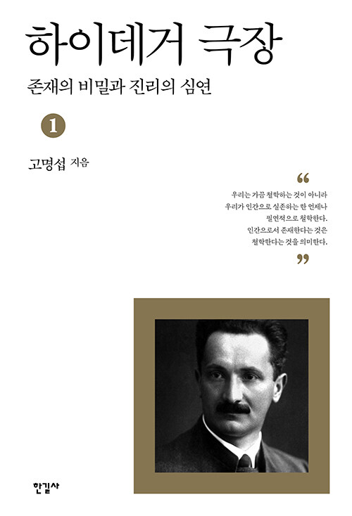 하이데거 극장 1