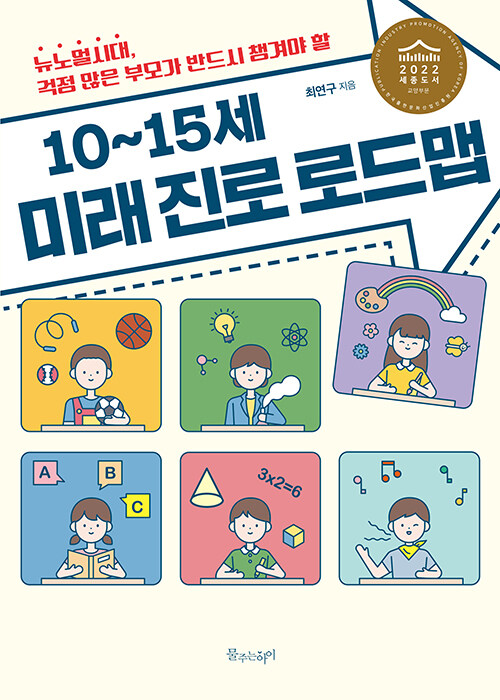 10∼15세 미래 진로 로드맵