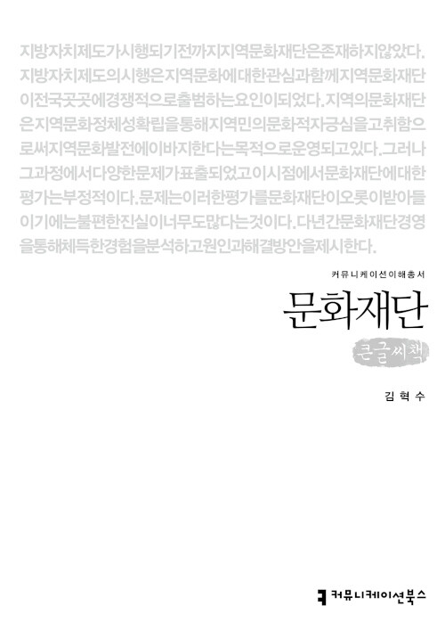 [큰글씨책] 문화재단