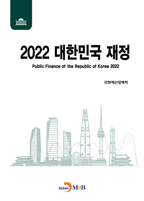 2022 대한민국 재정