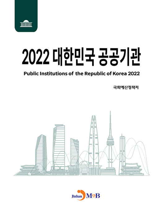 2022 대한민국 공공기관