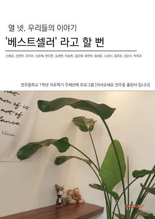 [POD] '베스트셀러' 라고 할 뻔