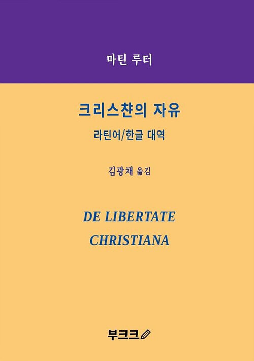 [POD] 크리스챤의 자유