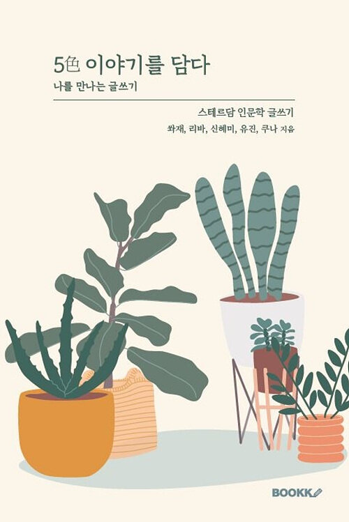 [POD] 5色 이야기를 담다