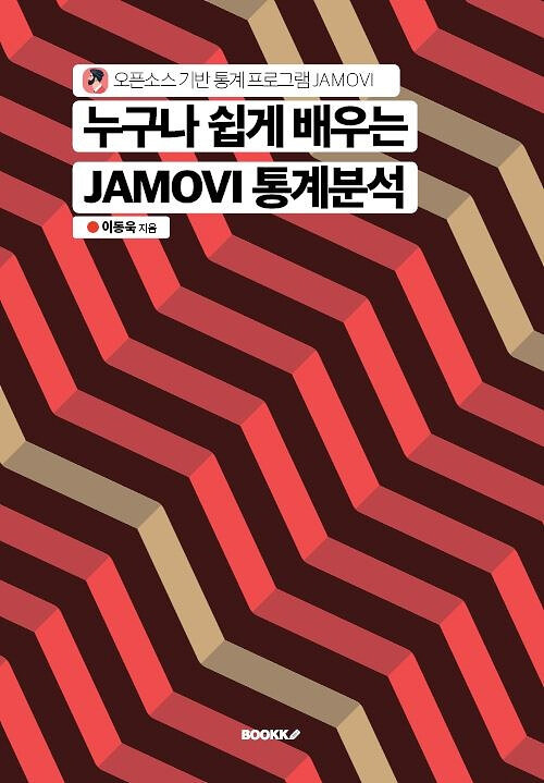 [POD] 누구나 쉽게 배우는 JAMOVI 통계분석