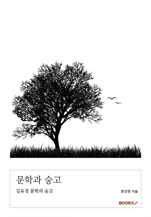 [POD] 문학과 숭고