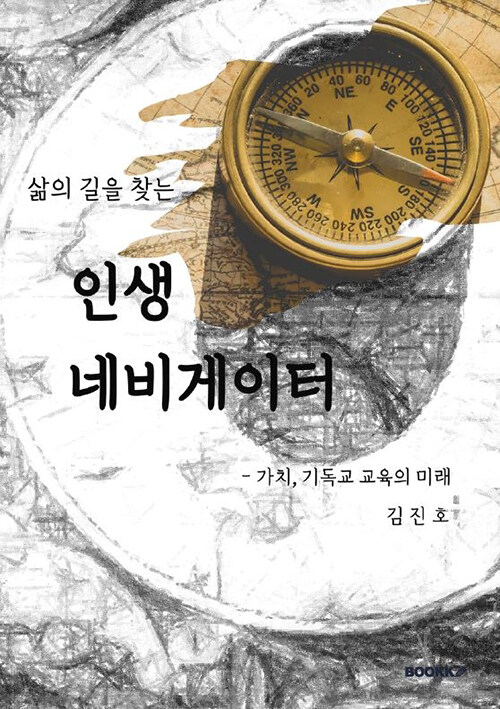 [POD] 삶의 길을 찾는 인생 네비게이터