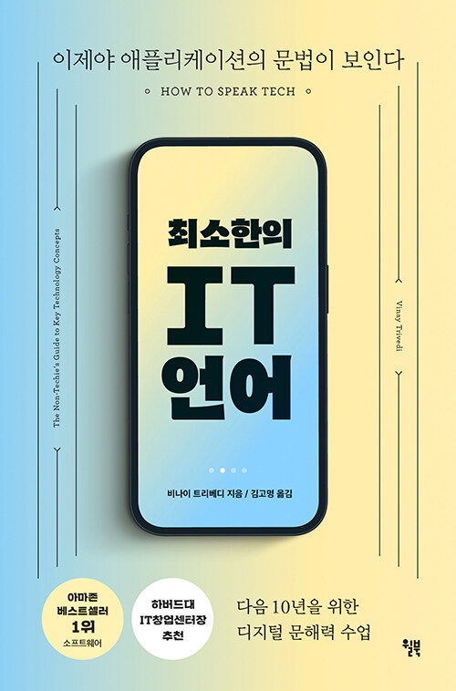 최소한의 IT 언어