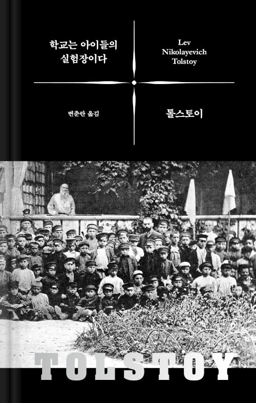 학교는 아이들의 실험장이다