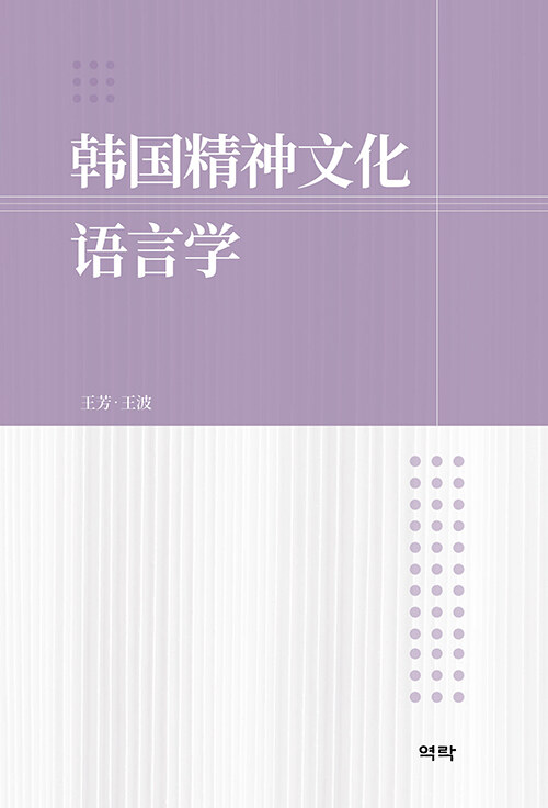 ??精神文化?言? 한국정신문화언어학