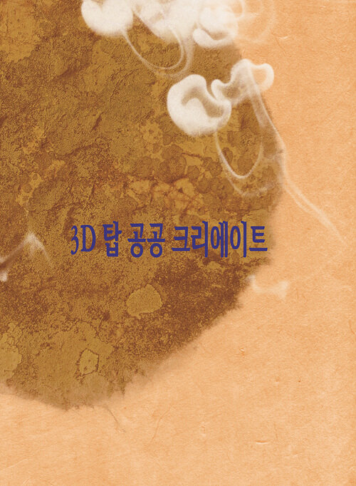 3D 탑 공공 크리에이트