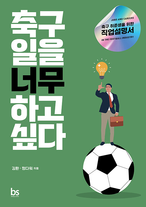 축구 일을 너무 하고 싶다