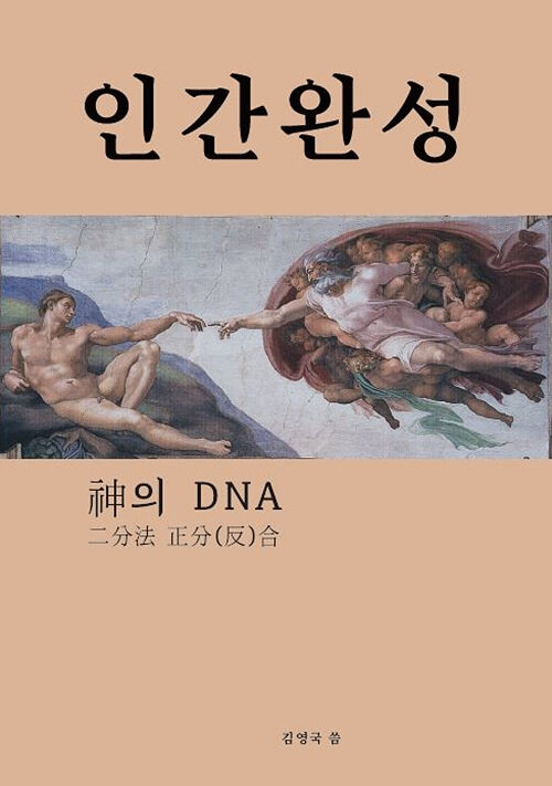 [POD] 인간완성