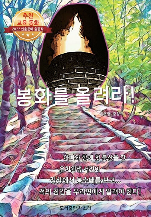 [POD] 봉화를 올려라!