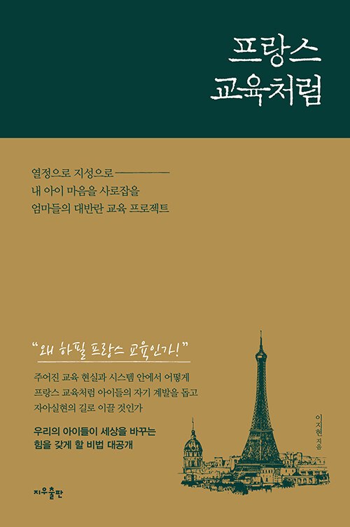 프랑스 교육처럼