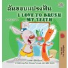 [POD] I Love to Brush My Teeth (Thai English Bilingual Book for Kids) (Hardcover)