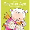 Сара йде до школи (Sarah Goes to School, Ukrainian Edition) (Hardcover)