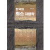 한국의 뢰스 지형학