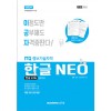 2023 이공자 ITQ 한글 NEO 2016 (일반형)