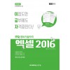 2023 이공자 ITQ 엑셀 2016 (일반형)