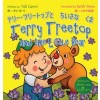 Terry Treetop and the Little Bear テリ??ツリ?トップとちいさ