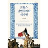 프랑스 낭만주의와 세기병