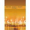 현대건축 문화중심 건축양식 : 극장.영화관 (CD 포함)