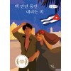 [POD] [큰글자책] 백 만년 동안 내리는 비