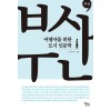 [큰글자도서] 부산