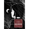 [POD] [큰글씨책] 아오지까지