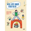 10대, 너희가 배움의 주인이 된다면